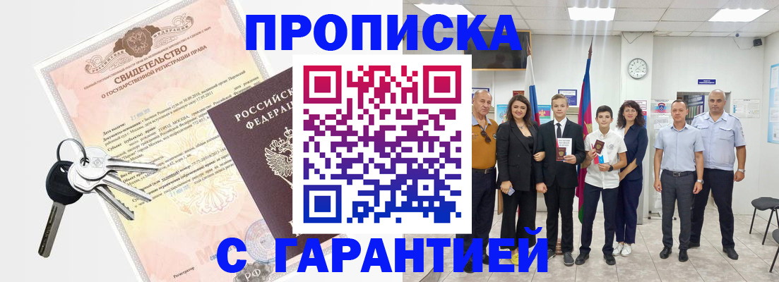 временная регистрация адрес в Тимашёвске