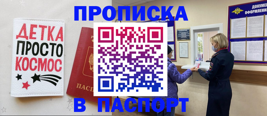 прописка законно в Тимашёвске