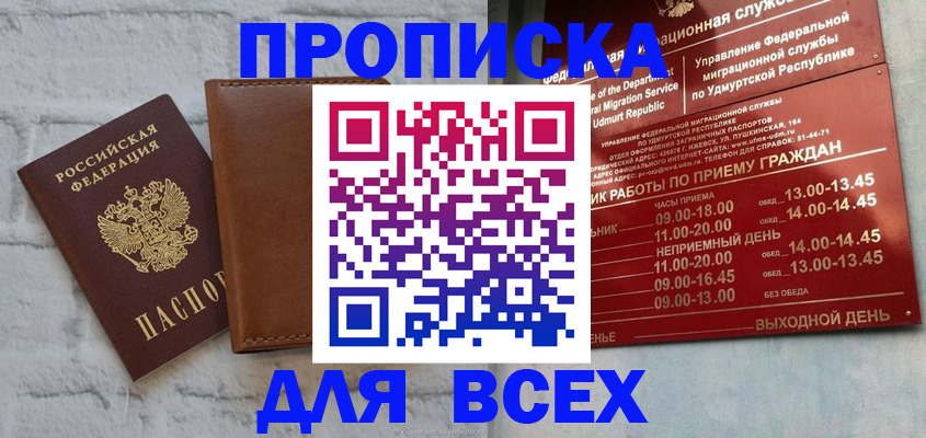 временная регистрация купить в Тимашёвске