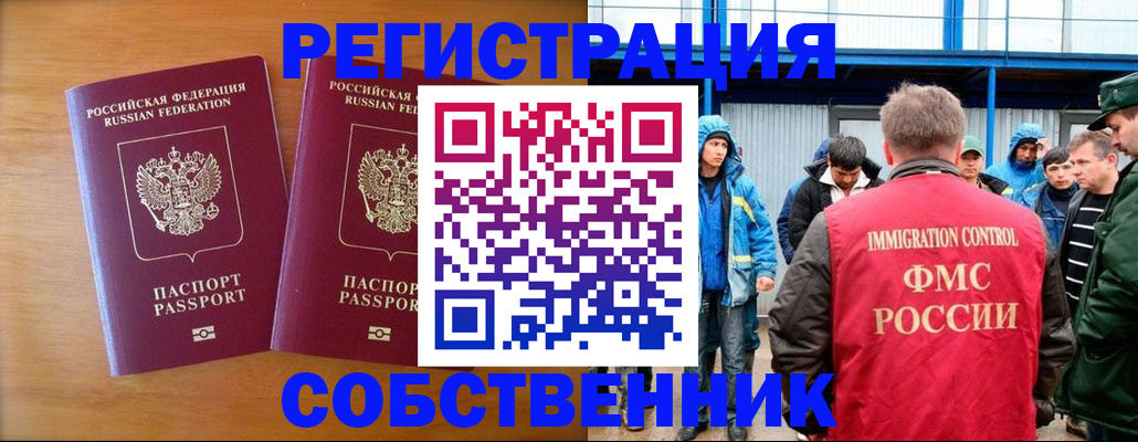 прописка от собственника в Тимашёвске